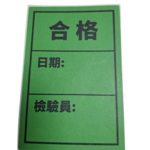 模造紙貼紙標籤 Wood free paper label