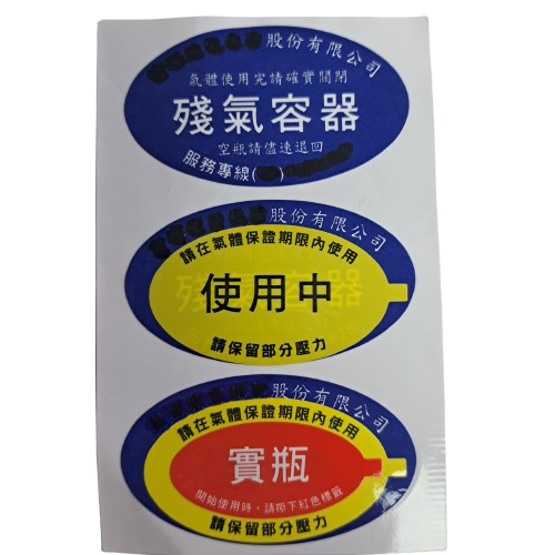 雙層/三層/多層氣瓶貼紙標籤 Multi-layers label