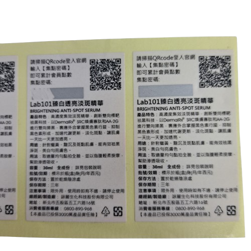 刮刮樂貼紙標籤 Scratch off label