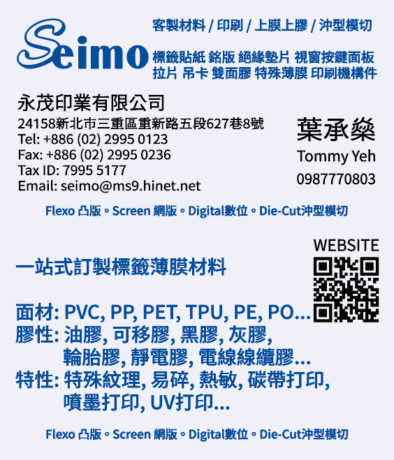 客製化標籤貼紙材料