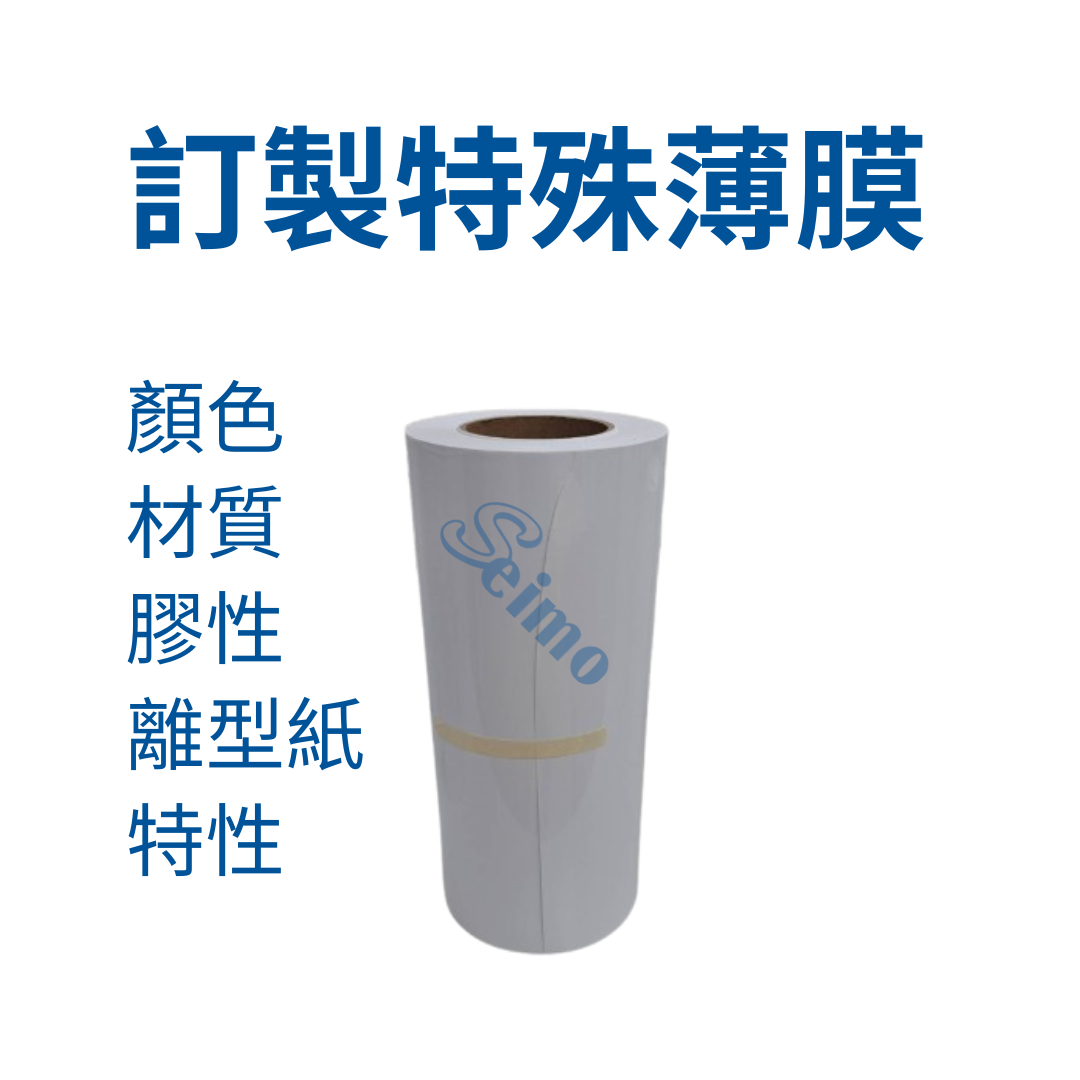 客製化特殊薄膜 Customized Film Customized Photo paper