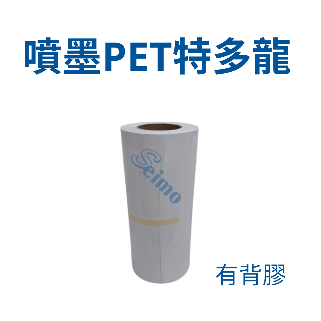 背膠噴墨亮白PET相紙/油膠/厚底紙 White PET photo paper