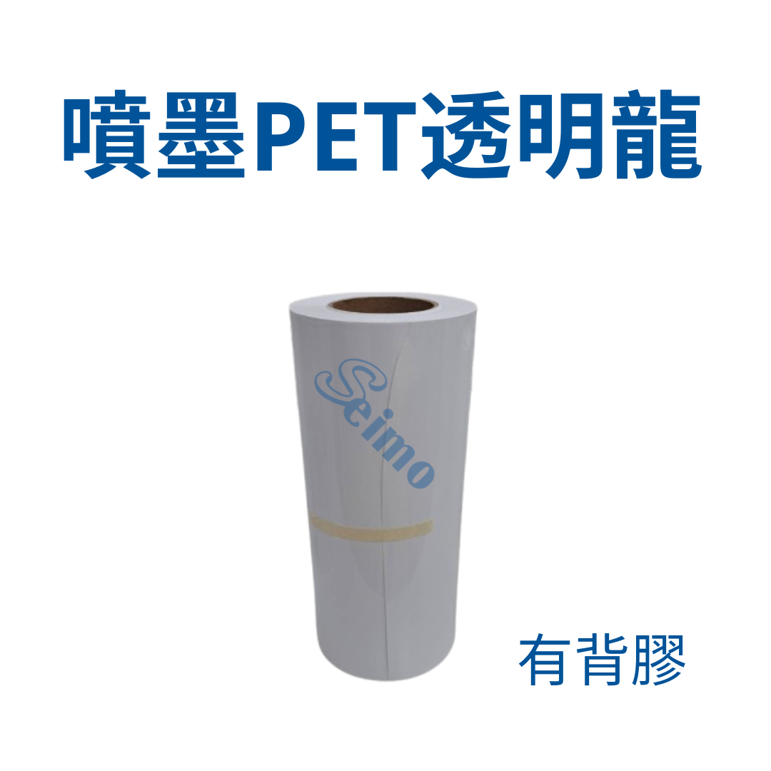 背膠噴墨透明龍PET相紙/油膠/厚底紙 Transparent photo paper