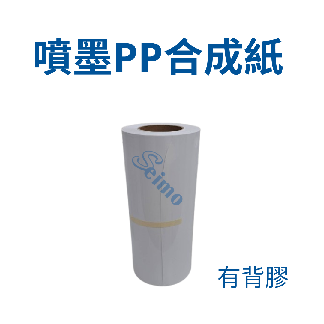 背膠噴墨亮白PP相紙/油膠/厚底紙 Gloss white PP photo paper