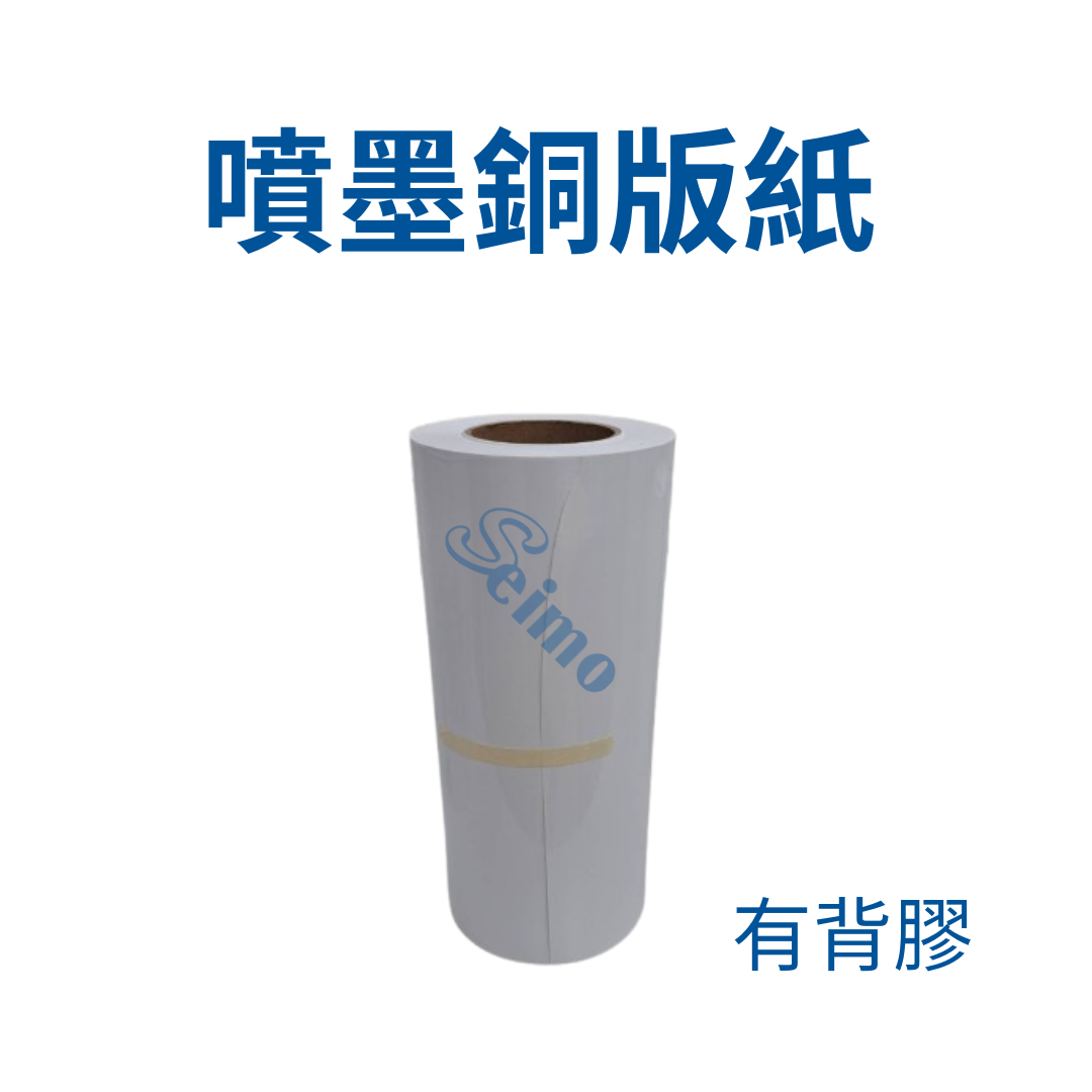 背膠噴墨銅版紙/油膠/厚底紙 Art paper photo paper