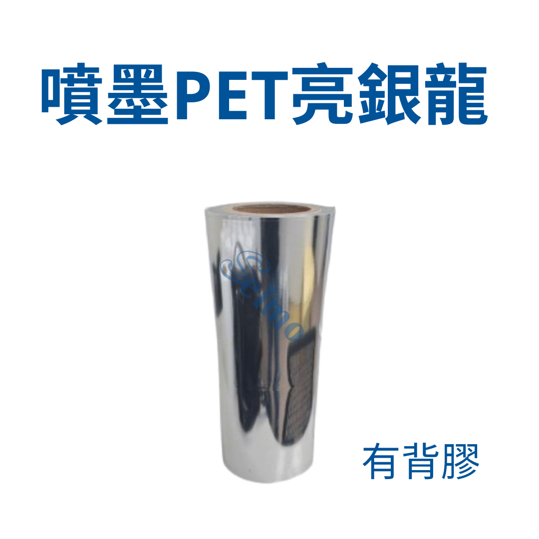 背膠噴墨亮銀龍PET相紙/油膠/厚底紙 Gloss silver PET photo paper