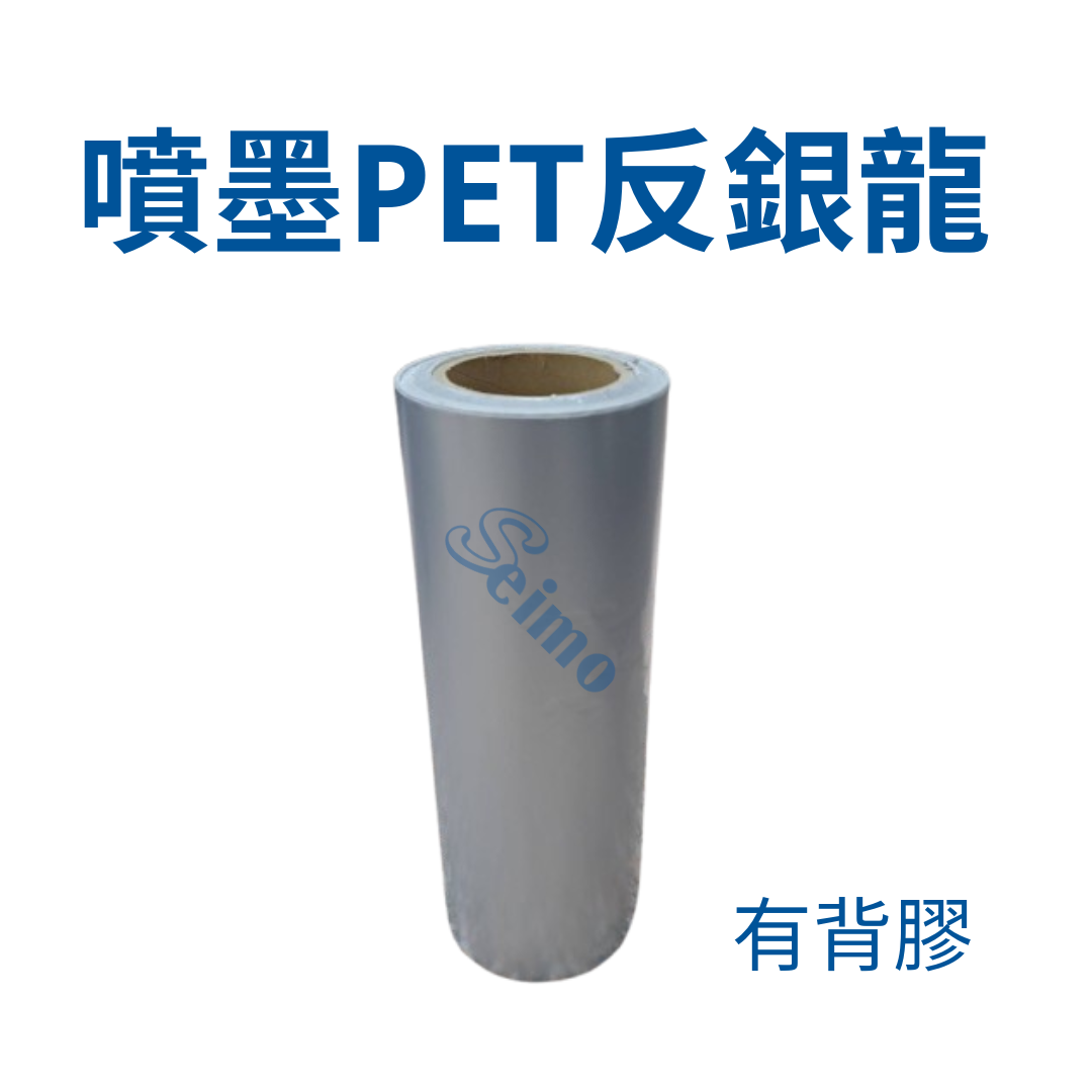 背膠噴墨反銀龍PET相紙/油膠/厚底紙 Matte silver PET photo paper