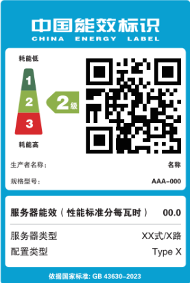 中國能效標示貼紙 China Energy Label